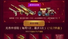 cf活动最新12月爆料端游抽奖,爆料新内容，惊喜福利等你来拿！